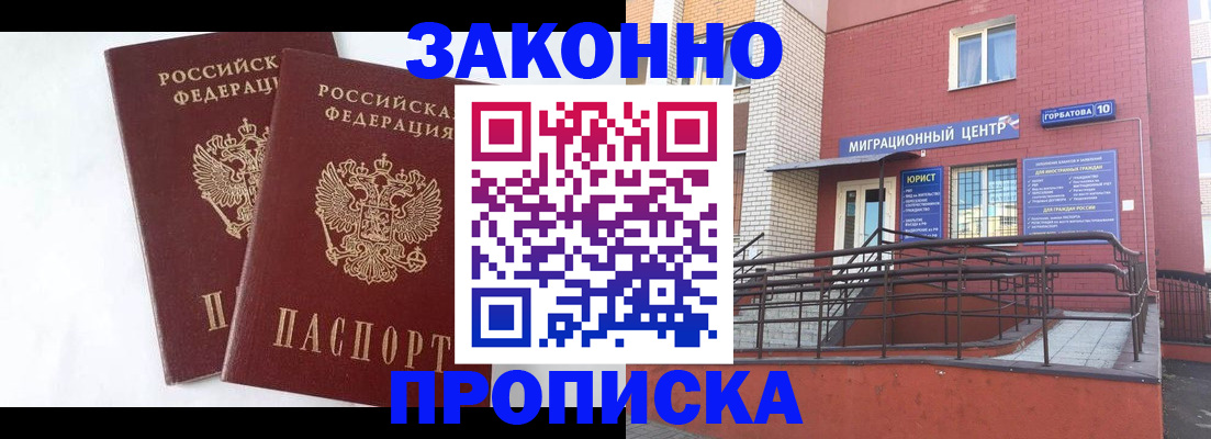 временная регистрация купить в Лыткарино