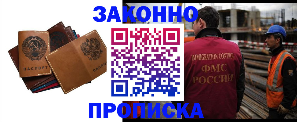 прописка в Лыткарино